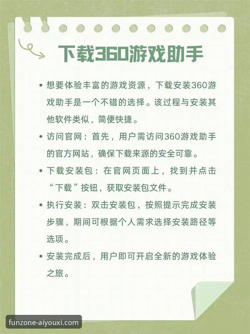 爱游戏平台APP下载实用指南：从安装到畅玩必备知识